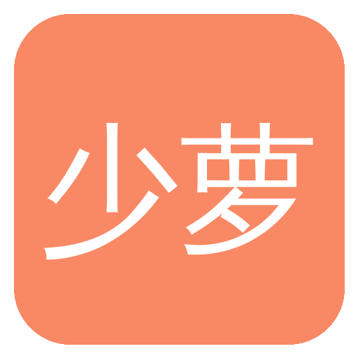 少萝 Logo
